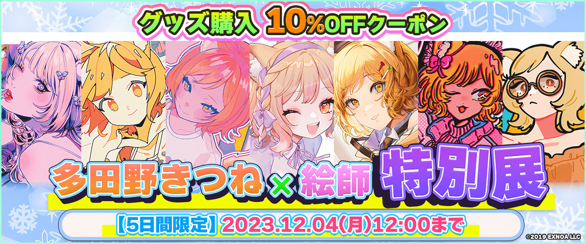 10%OFFクーポン