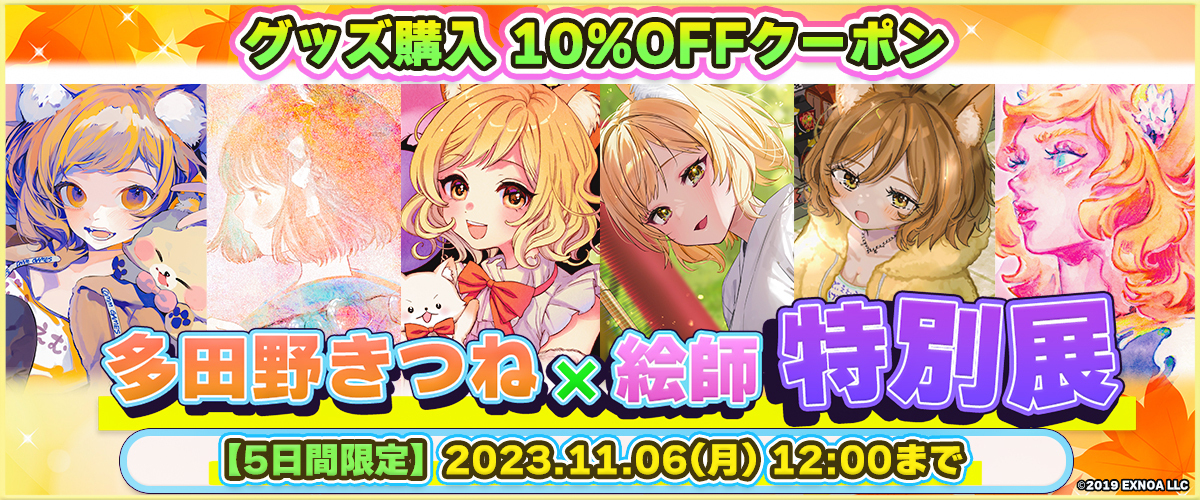 10%OFFクーポン