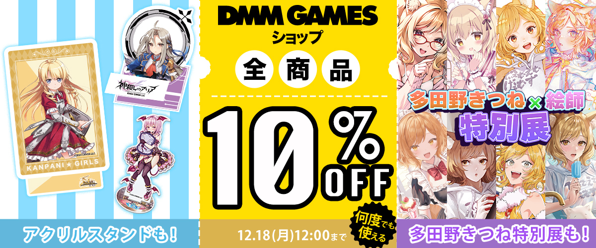 10%OFFクーポン