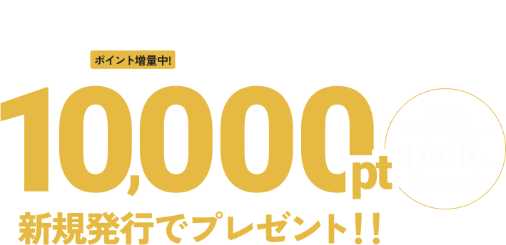 DMM JCBカード新規発行で10,000ptプレゼント DMMサイト内で3%ポイント還元