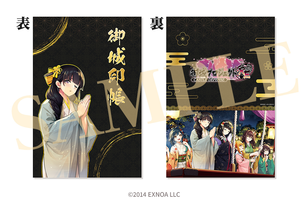 オリジナル御城印帳
