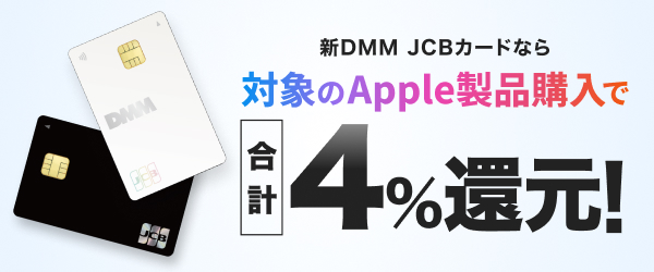 Apple製品1%還元キャンペーン
