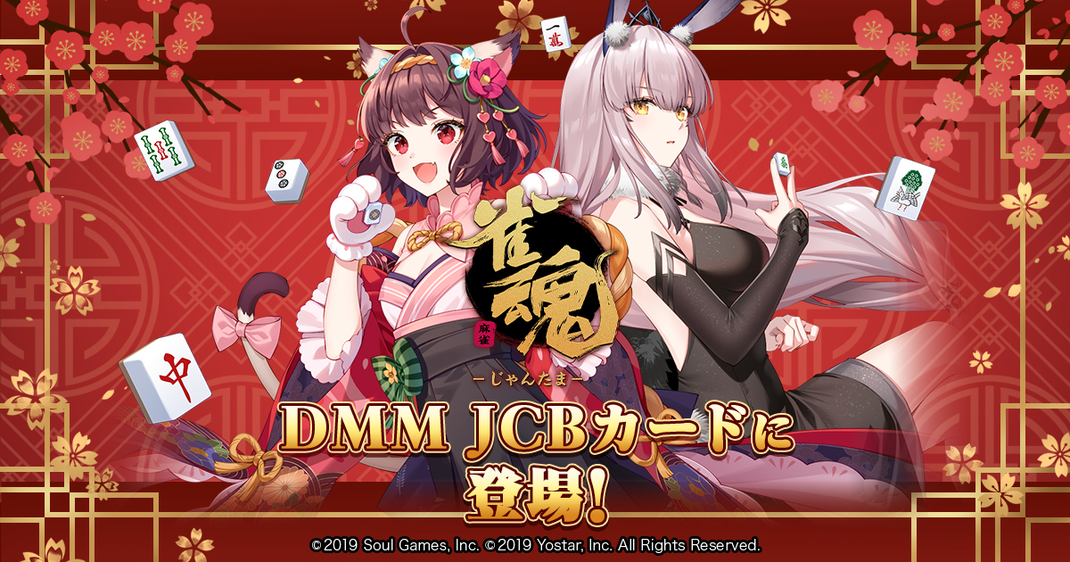雀魂 公式記念抽選品デスクマット 公式】雀魂-じゃんたま- (@MahjongSoul_JP) / X