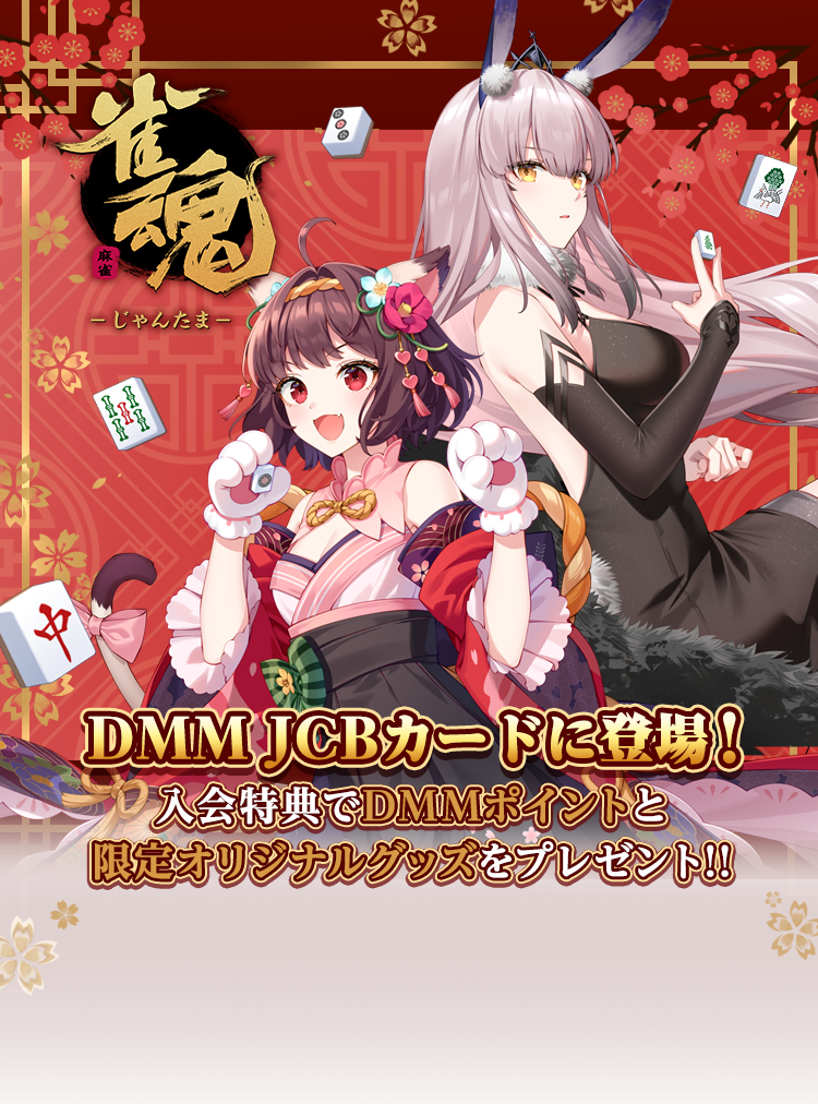 雀魂 公式記念抽選品デスクマット 公式】雀魂-じゃんたま- (@MahjongSoul_JP) / X
