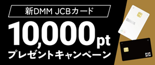 10,000ポイント プレゼントキャンペーン