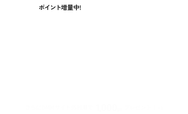 新DMM JCBカードの新規発行で8,000ptプレゼント！！