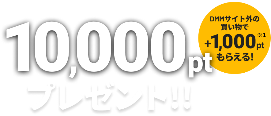 新DMM JCBカードの新規発行で10,000ptプレゼント！！