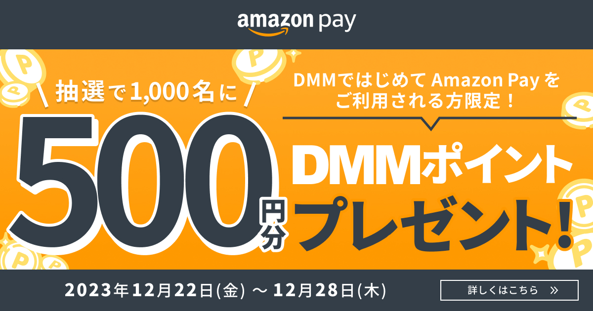 Amazon Payで500ポイントプレゼントキャンペーン