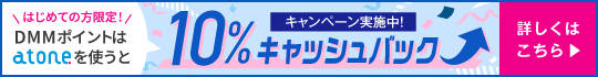 atone 10%キャッシュバックキャンペーン