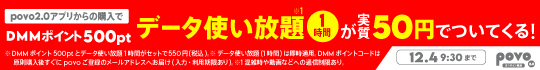 DMMポイントとデータがセットになったトッピングキャンペーン