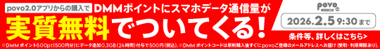 DMMポイントとデータがセットになったトッピングキャンペーン