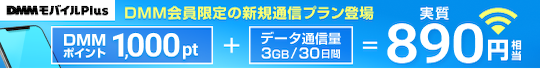 新規通信プラン登場！