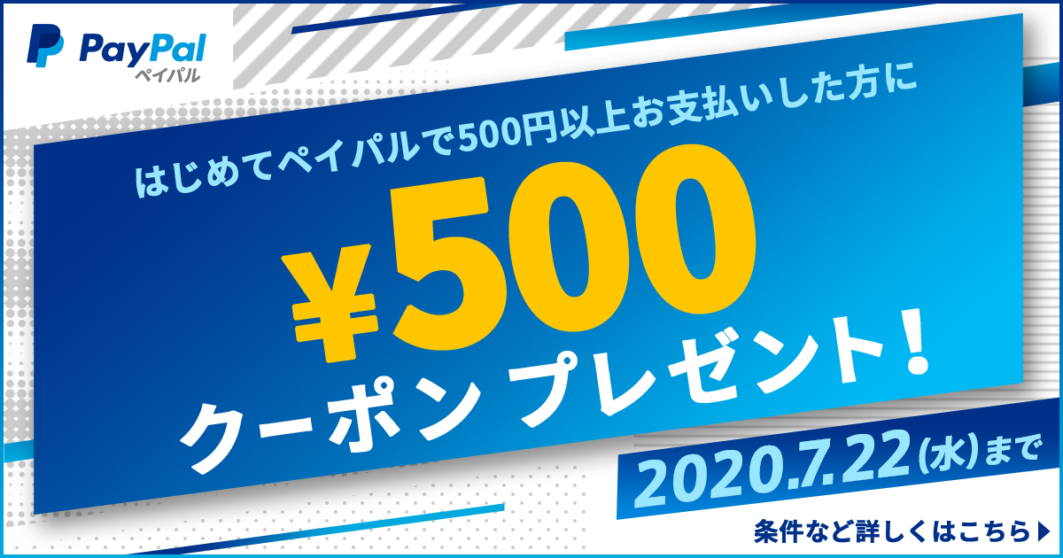 はじめてのペイパル利用で500円割引クーポンプレゼント！ - DMM.com