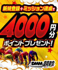 【競輪始めるなら今】最短10分で登録完了