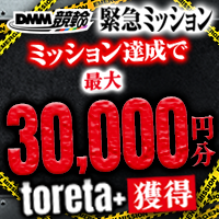 【本日限定】緊急ミッション開催中