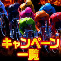 実施中キャンペーン