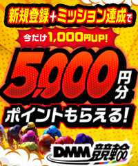 【期間限定！ポイント増額中★】競輪始めるなら今