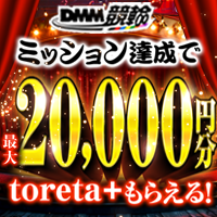 大晦日限定！ミッドナイト払戻金合戦