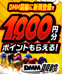 【競輪始めるなら今】最短5分で登録完了