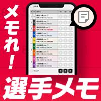 DMM競輪オリジナル機能！